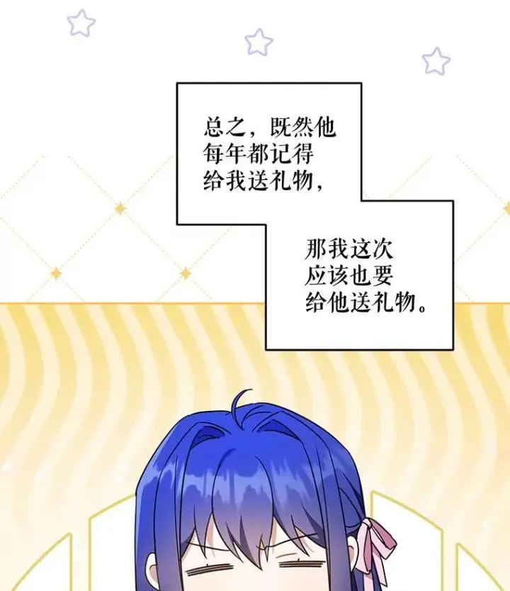 漫画《请给我奶嘴》96.第96话第140张图