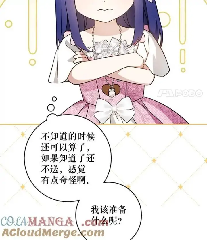 漫画《请给我奶嘴》96.第96话第141张图