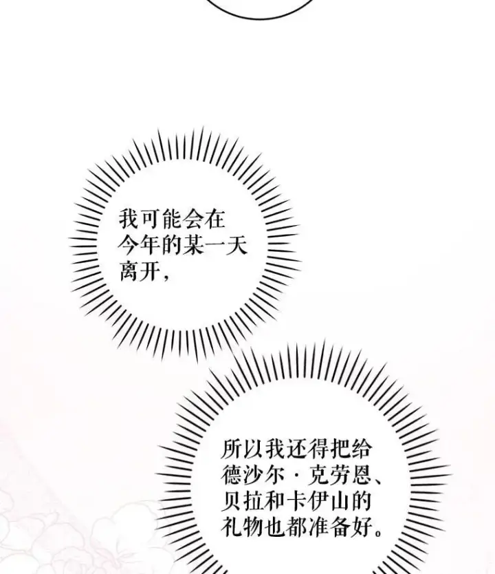 漫画《请给我奶嘴》96.第96话第142张图