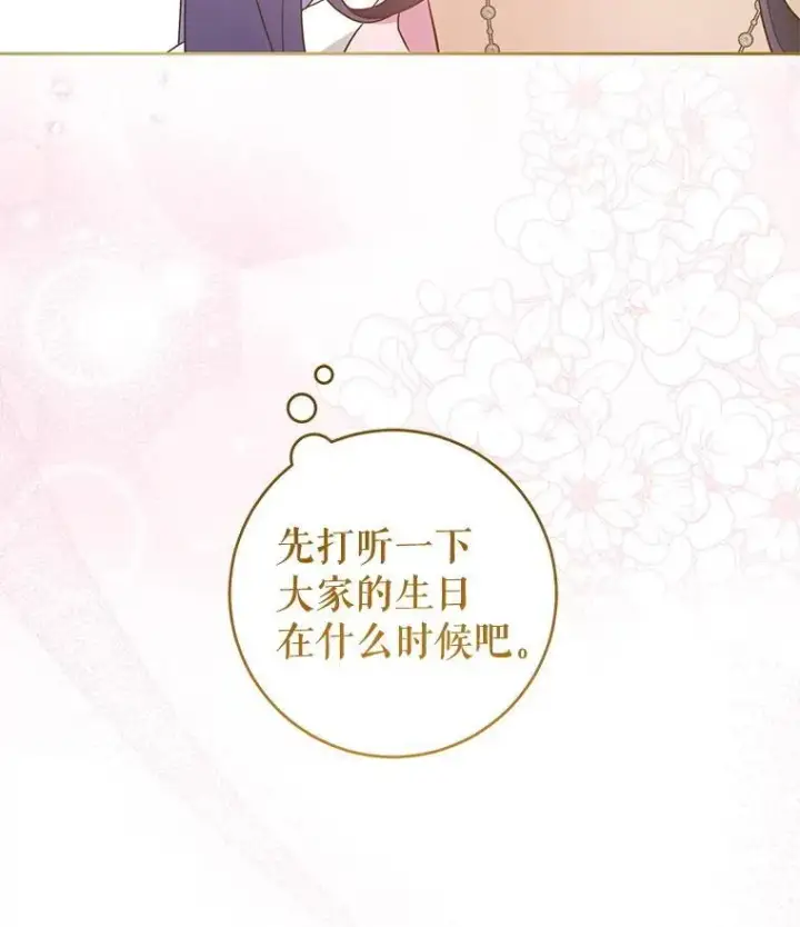 漫画《请给我奶嘴》96.第96话第144张图