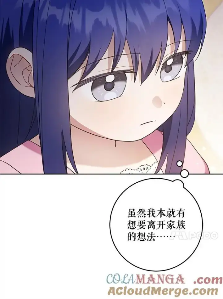漫画《请给我奶嘴》96.第96话第17张图