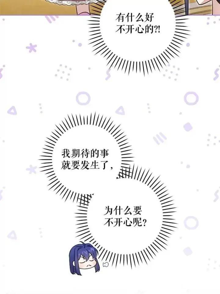 漫画《请给我奶嘴》96.第96话第19张图