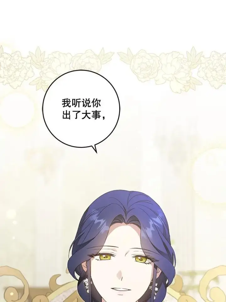 漫画《请给我奶嘴》96.第96话第3张图