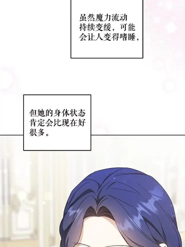 漫画《请给我奶嘴》96.第96话第34张图
