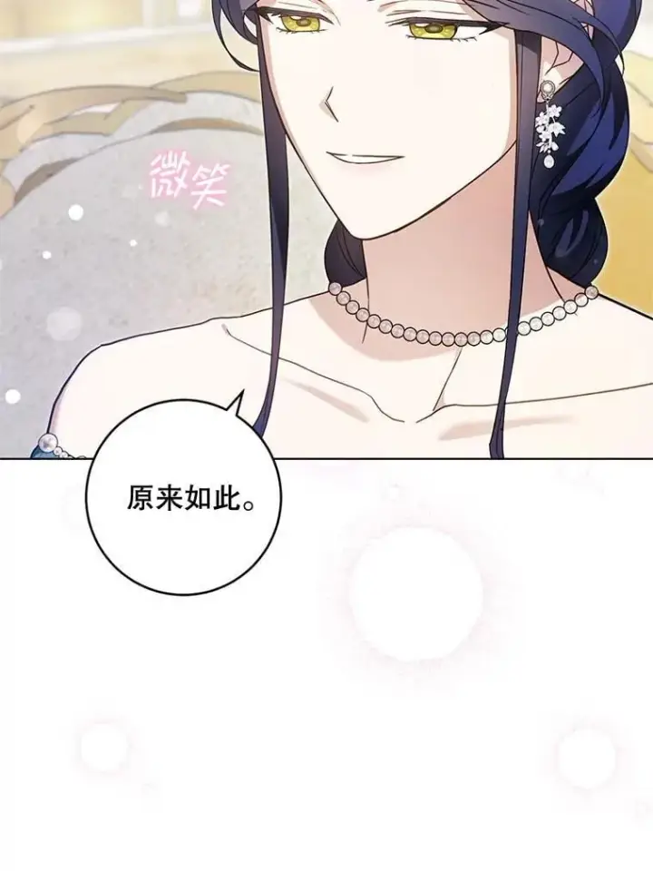 漫画《请给我奶嘴》96.第96话第35张图