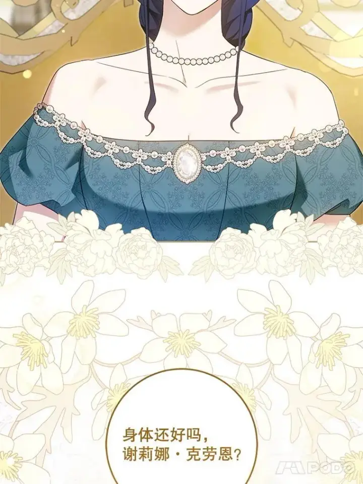 漫画《请给我奶嘴》96.第96话第4张图
