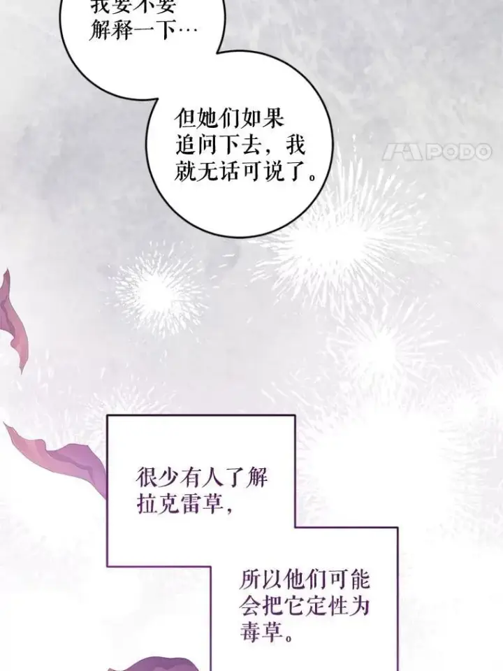 漫画《请给我奶嘴》96.第96话第40张图
