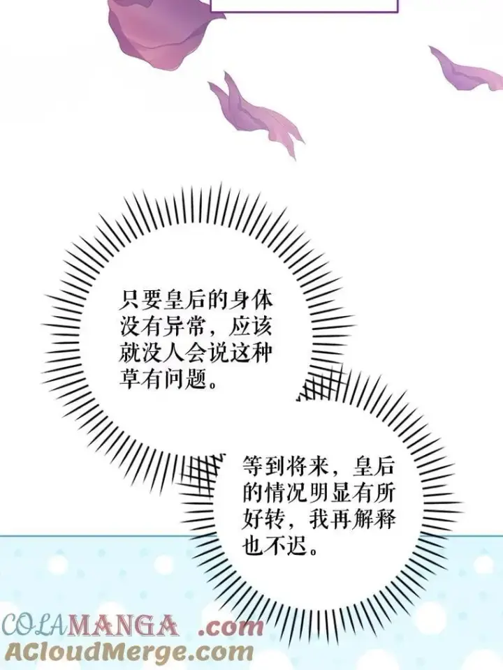 漫画《请给我奶嘴》96.第96话第41张图