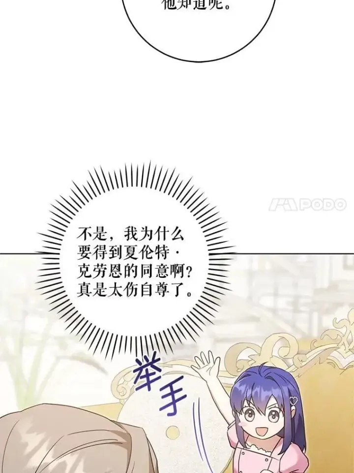 漫画《请给我奶嘴》96.第96话第43张图