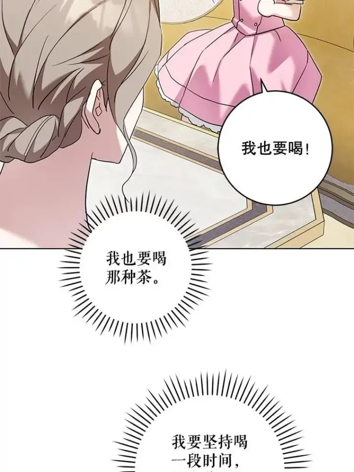 漫画《请给我奶嘴》96.第96话第44张图