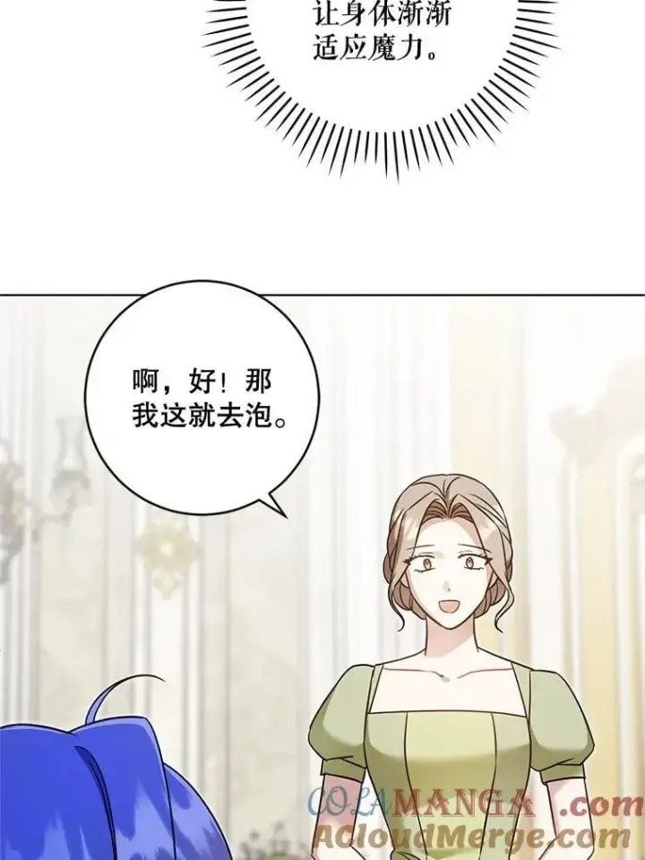 漫画《请给我奶嘴》96.第96话第45张图