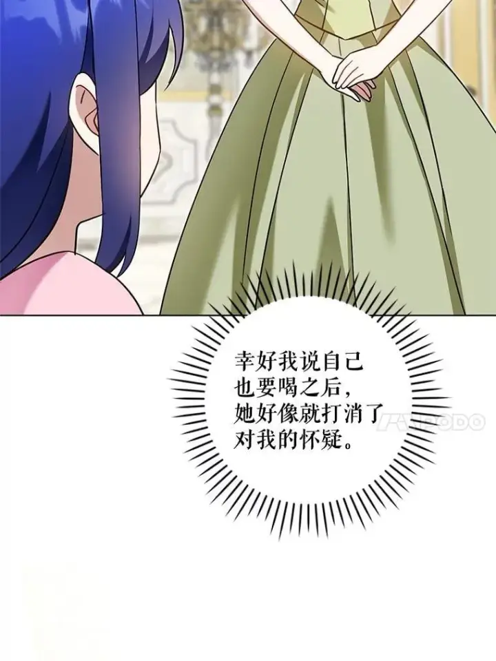 漫画《请给我奶嘴》96.第96话第46张图