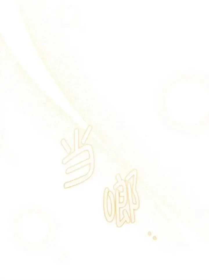 漫画《请给我奶嘴》96.第96话第47张图