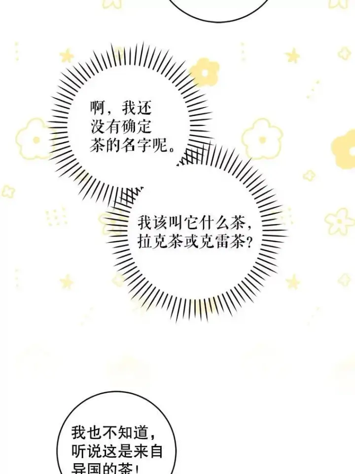 漫画《请给我奶嘴》96.第96话第50张图