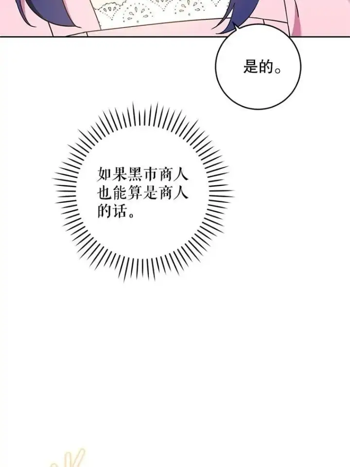 漫画《请给我奶嘴》96.第96话第52张图