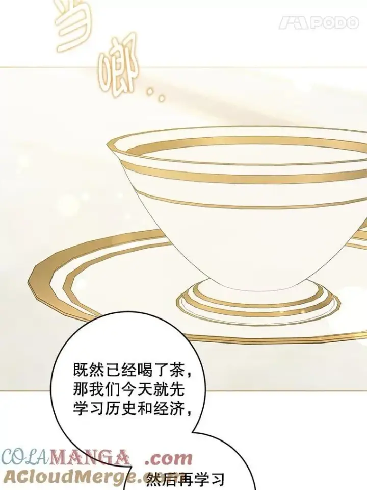 漫画《请给我奶嘴》96.第96话第53张图