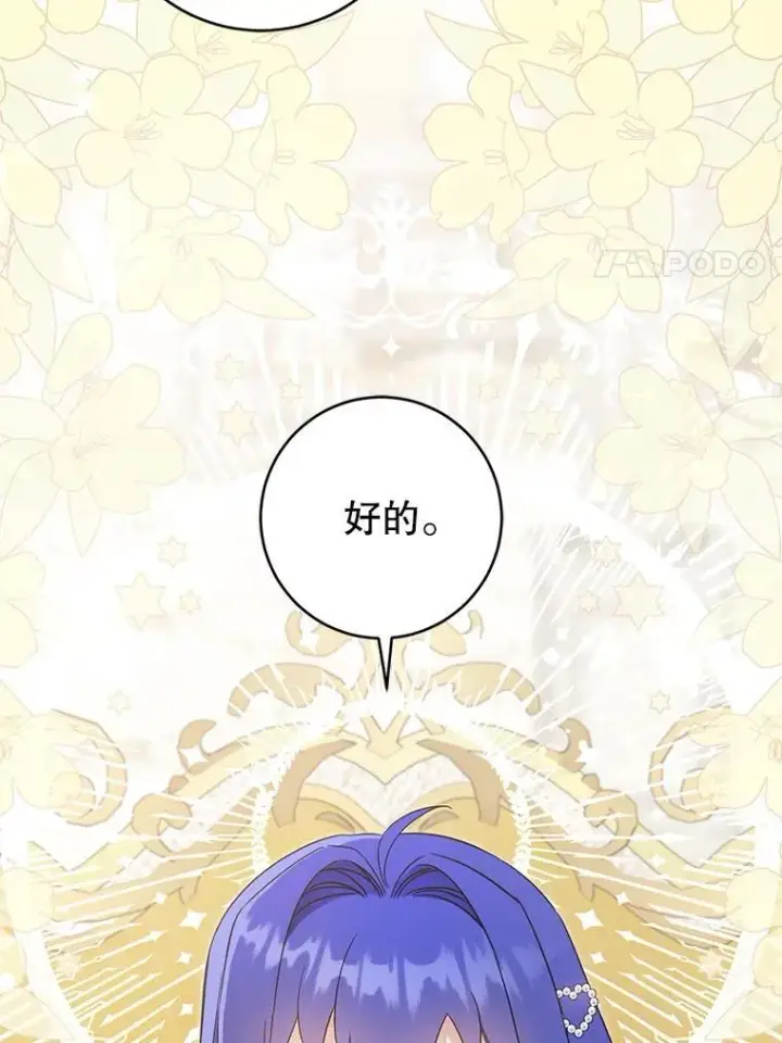 漫画《请给我奶嘴》96.第96话第56张图