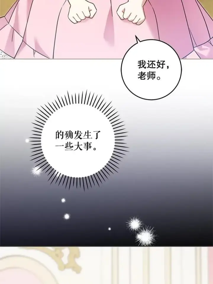 漫画《请给我奶嘴》96.第96话第6张图