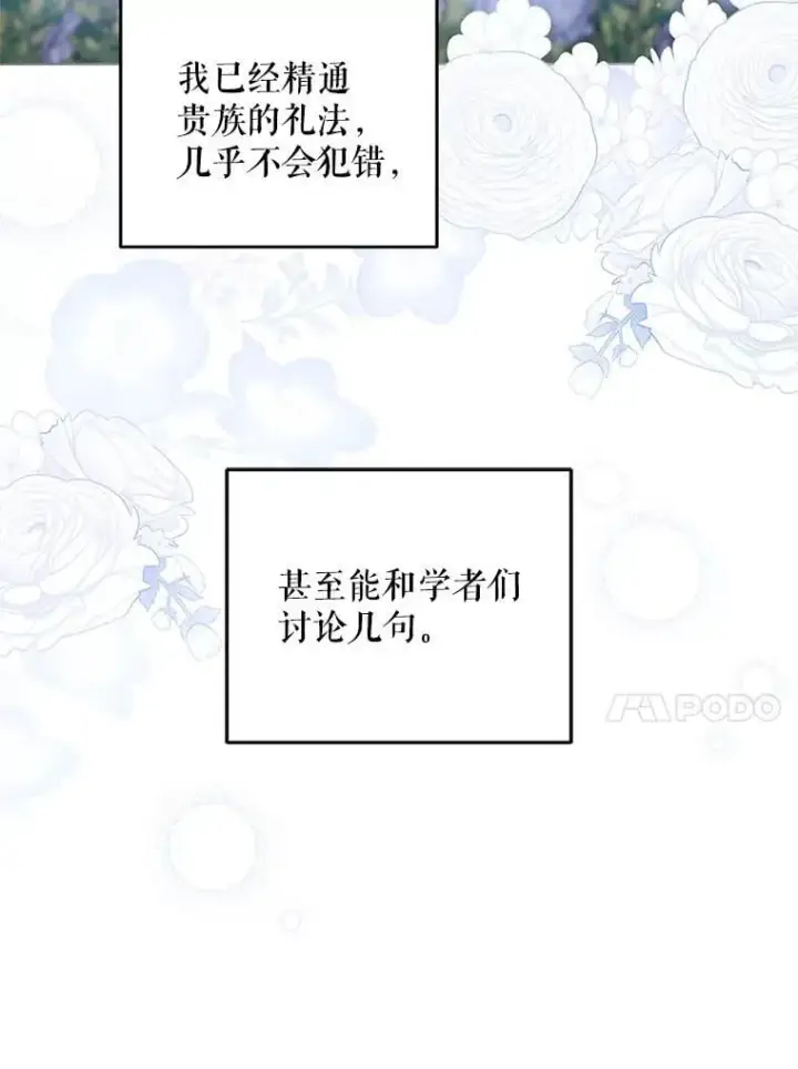 漫画《请给我奶嘴》96.第96话第62张图
