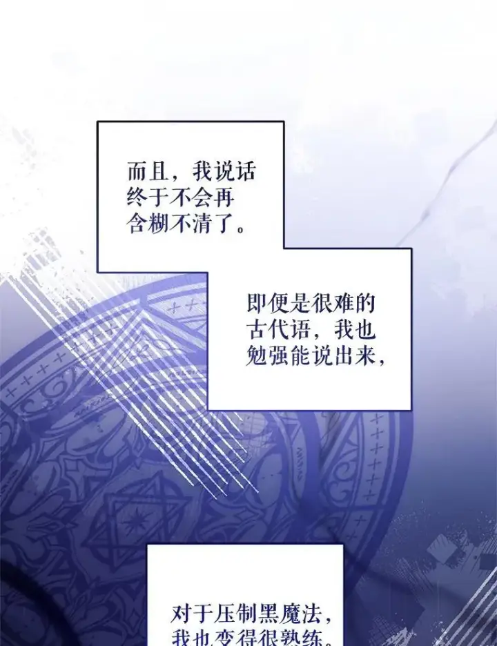 漫画《请给我奶嘴》96.第96话第63张图