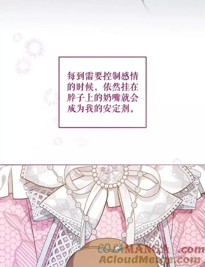 漫画《请给我奶嘴》96.第96话第65张图