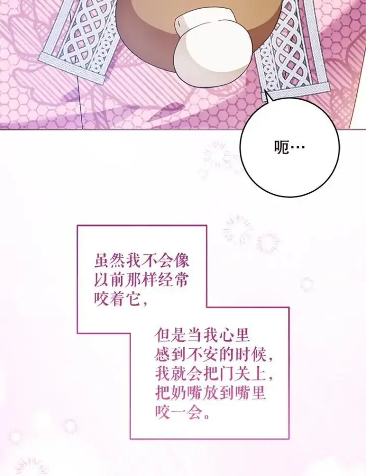 漫画《请给我奶嘴》96.第96话第66张图