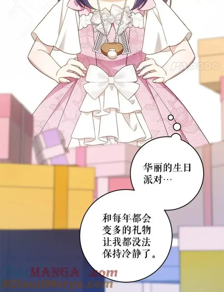 漫画《请给我奶嘴》96.第96话第69张图