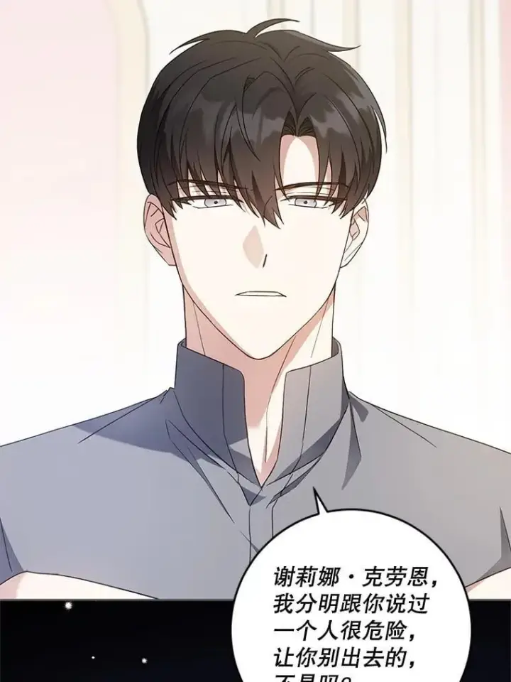 漫画《请给我奶嘴》96.第96话第7张图