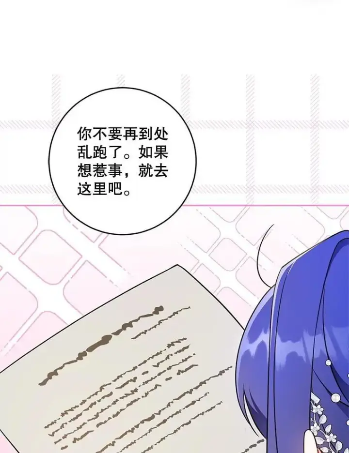 漫画《请给我奶嘴》96.第96话第76张图