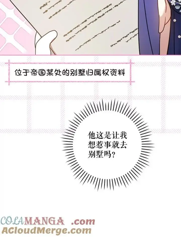 漫画《请给我奶嘴》96.第96话第77张图