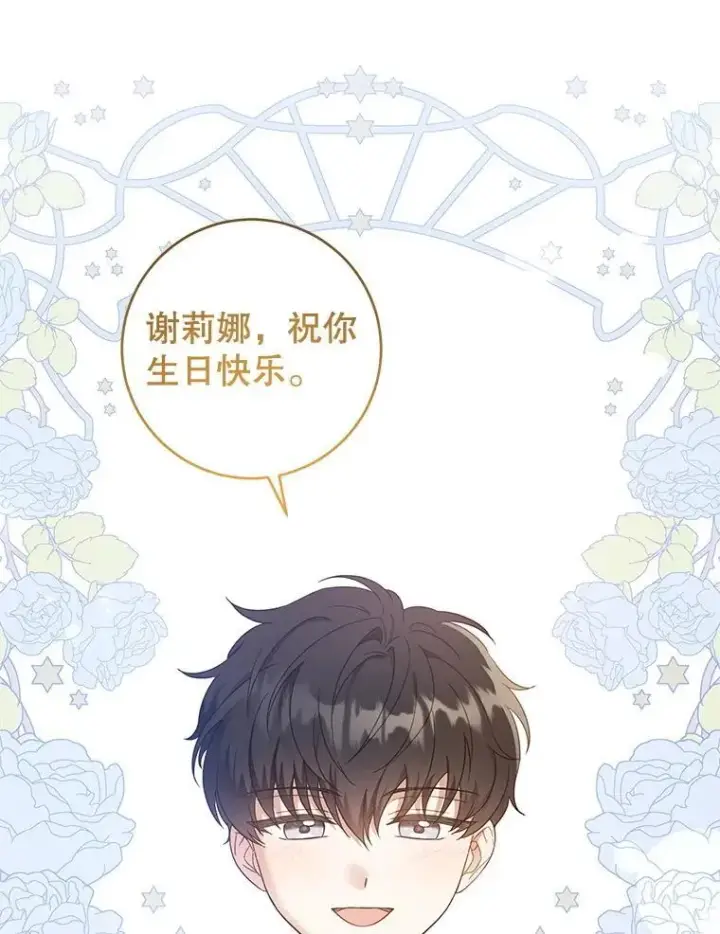 漫画《请给我奶嘴》96.第96话第78张图