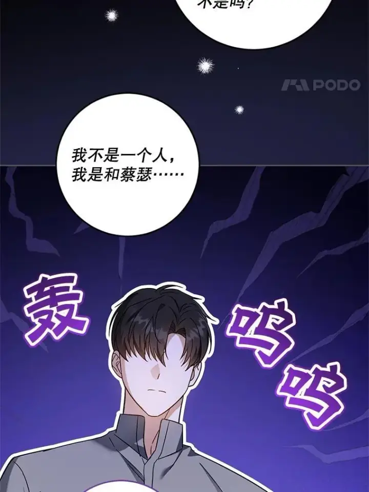 漫画《请给我奶嘴》96.第96话第8张图