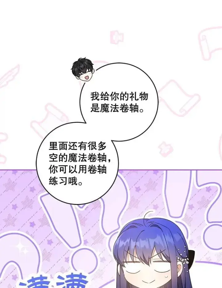 漫画《请给我奶嘴》96.第96话第80张图