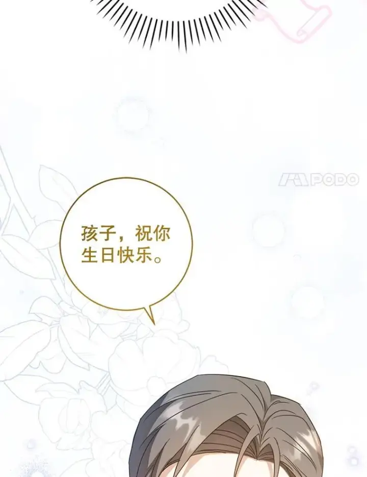 漫画《请给我奶嘴》96.第96话第82张图