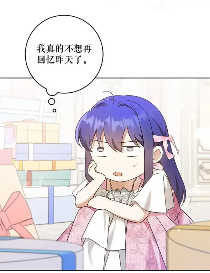 漫画《请给我奶嘴》96.第96话第87张图