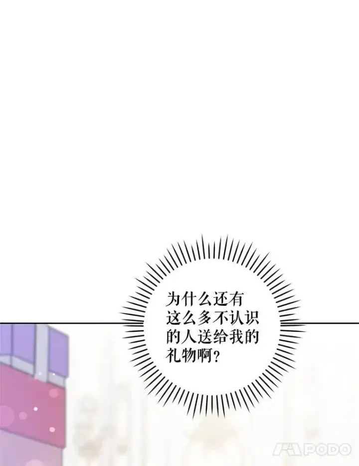 漫画《请给我奶嘴》96.第96话第88张图