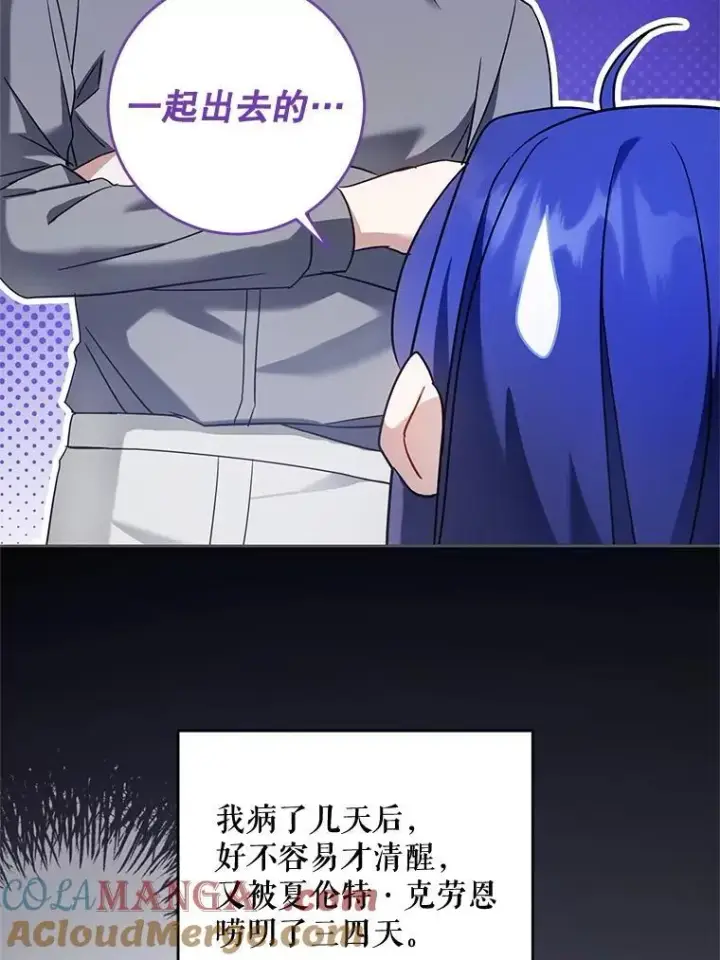 漫画《请给我奶嘴》96.第96话第9张图