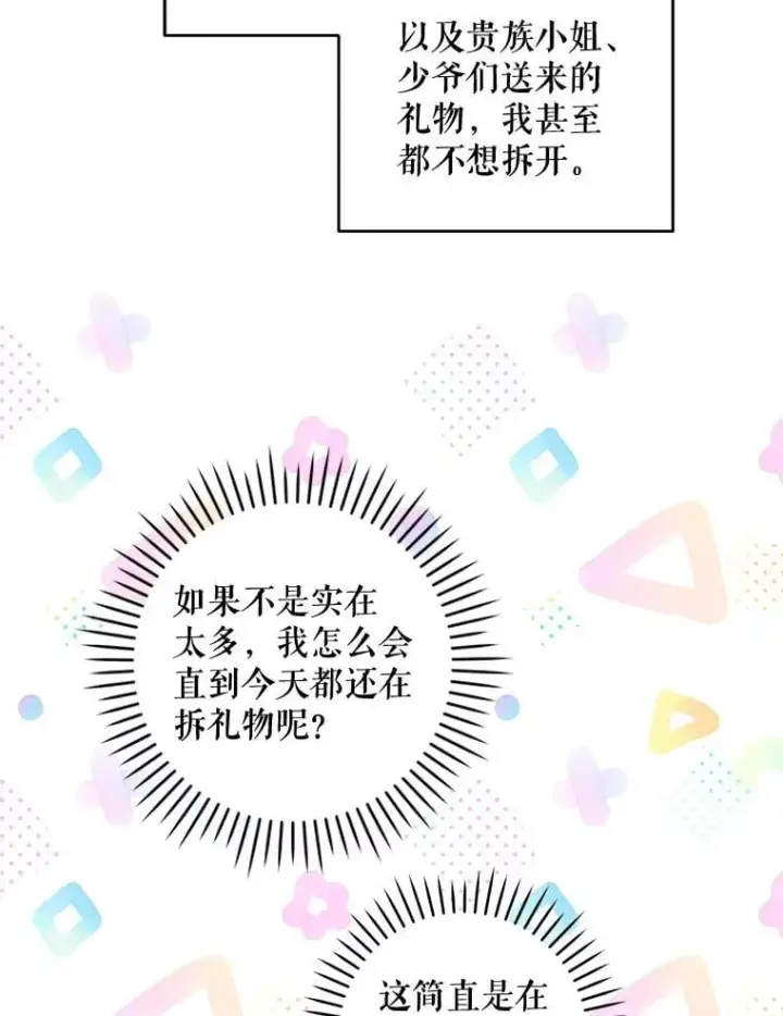漫画《请给我奶嘴》96.第96话第90张图