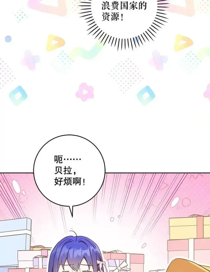 漫画《请给我奶嘴》96.第96话第91张图