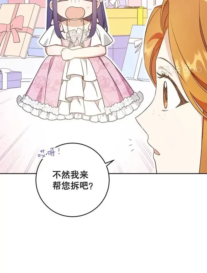 漫画《请给我奶嘴》96.第96话第92张图