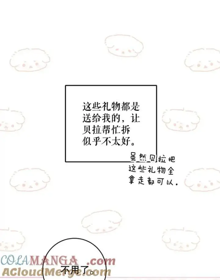 漫画《请给我奶嘴》96.第96话第93张图