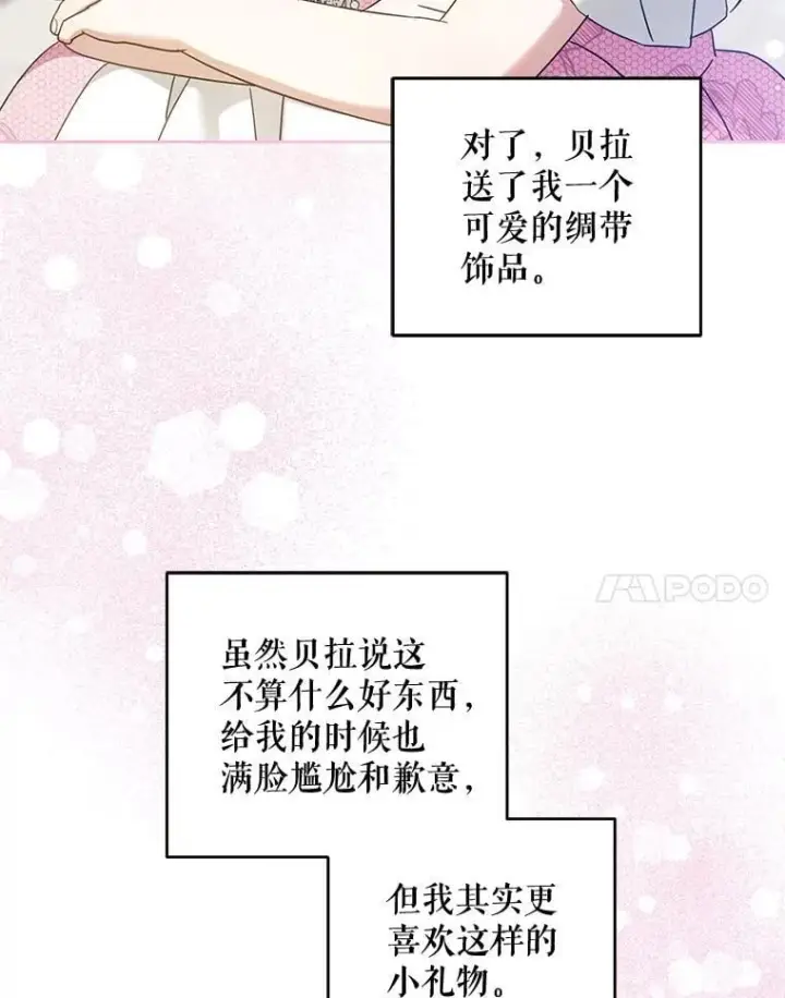 漫画《请给我奶嘴》96.第96话第95张图