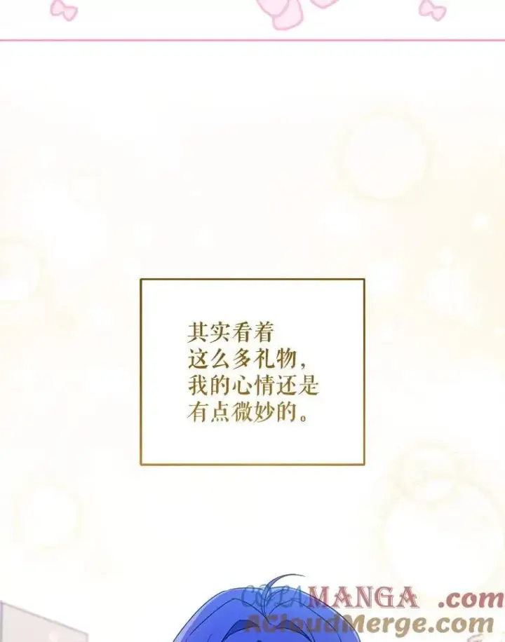 漫画《请给我奶嘴》96.第96话第97张图