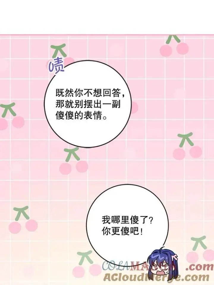 漫画《请给我奶嘴》97.矛盾心情第101张图