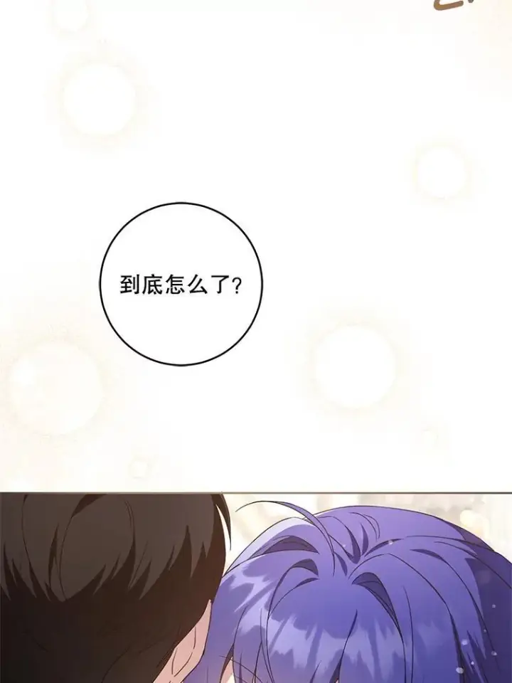 漫画《请给我奶嘴》97.矛盾心情第104张图