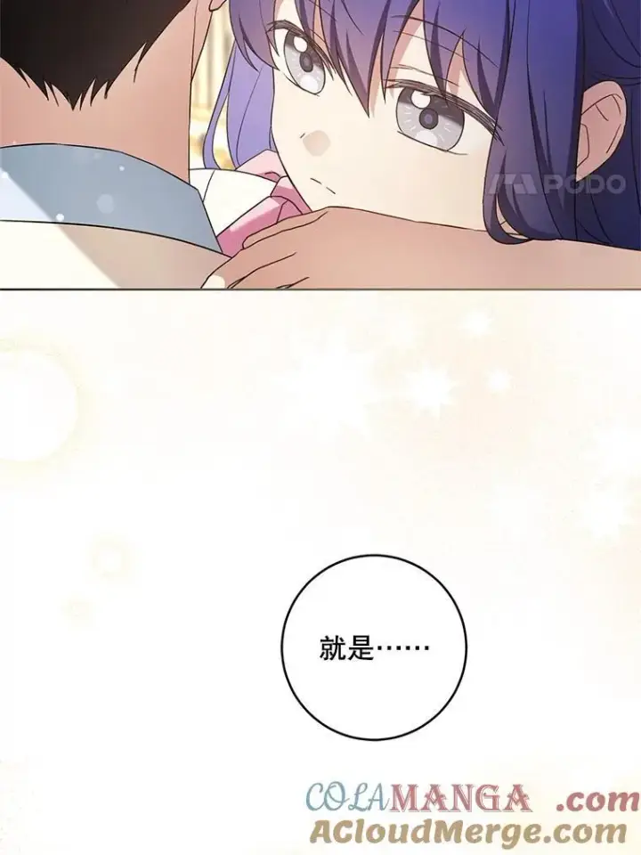 漫画《请给我奶嘴》97.矛盾心情第105张图