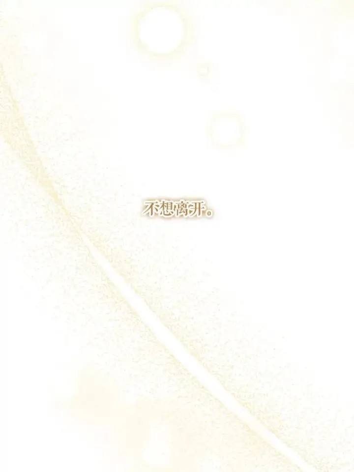 漫画《请给我奶嘴》97.矛盾心情第106张图