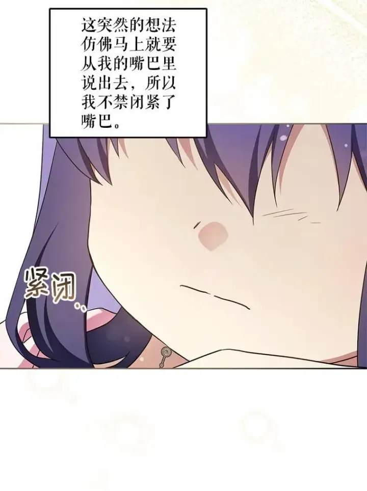 漫画《请给我奶嘴》97.矛盾心情第107张图