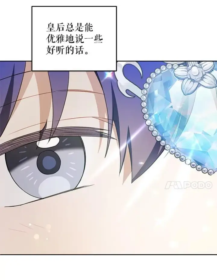 漫画《请给我奶嘴》97.矛盾心情第11张图