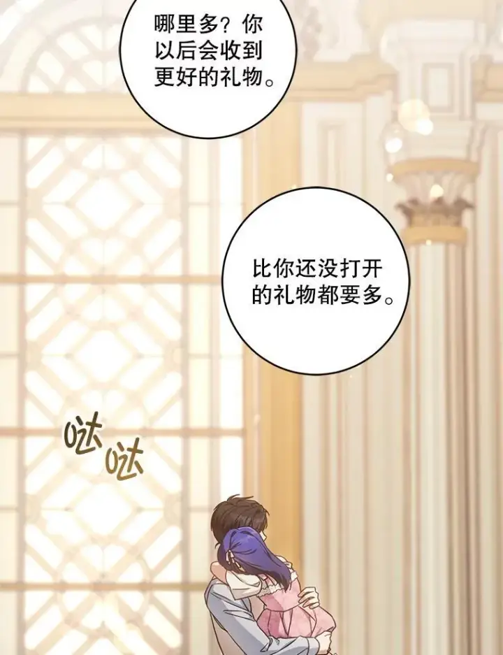 漫画《请给我奶嘴》97.矛盾心情第110张图